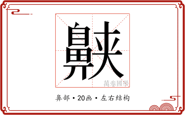 𱌕