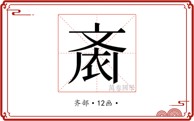 𱌙