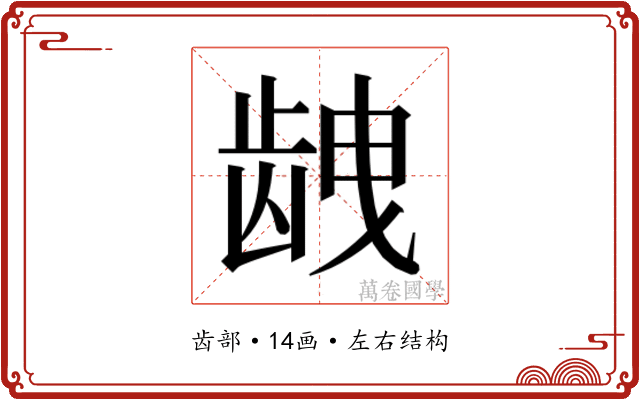 𱌱