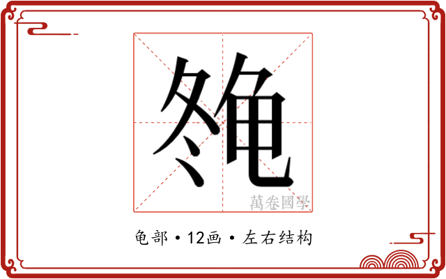 𱍇