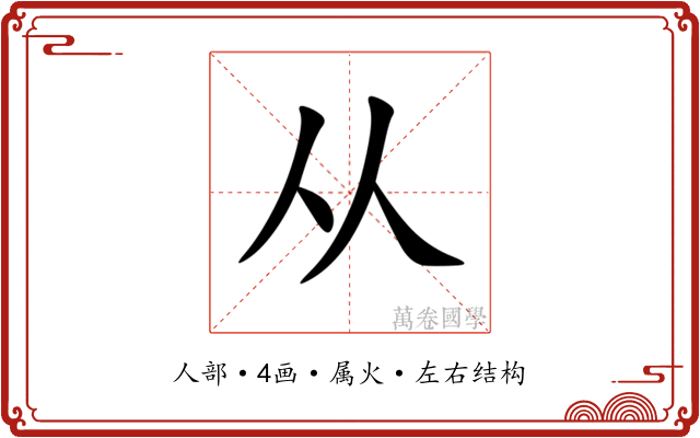 从