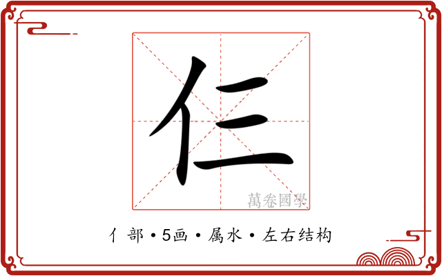 仨 仨