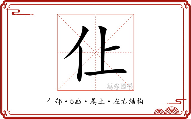 仩