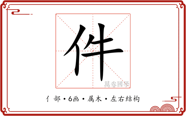件