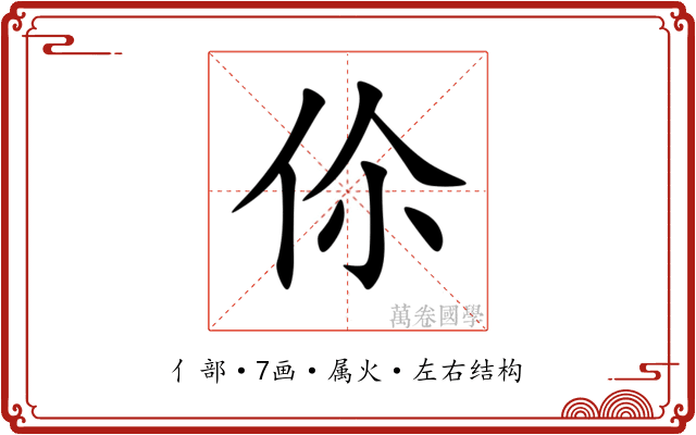 伱 伱