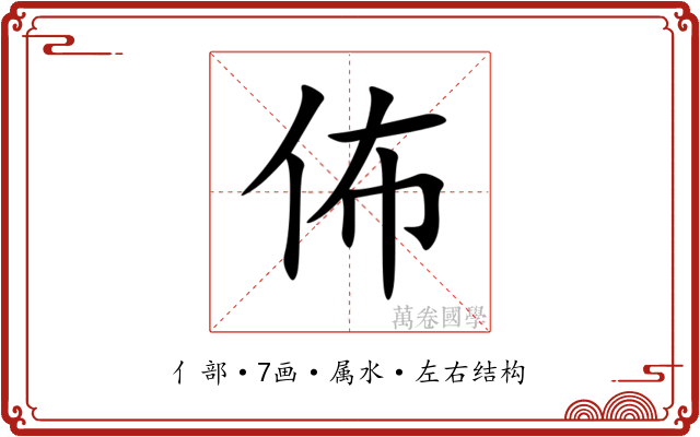 佈