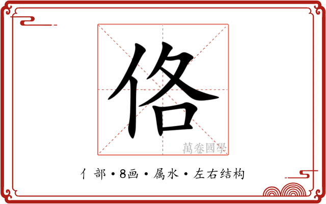 佫