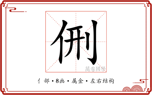 侀 侀