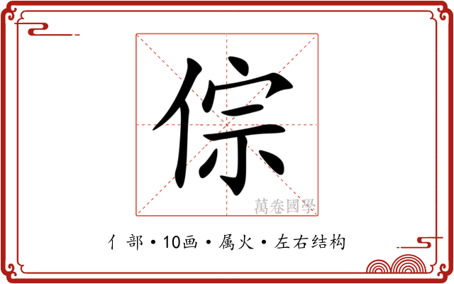 倧 倧