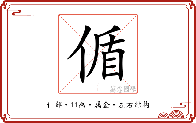 偱