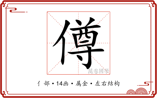 僔