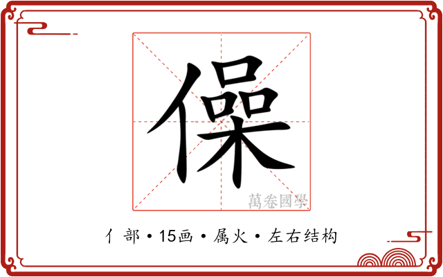 僺 僺