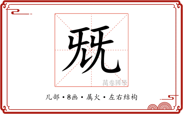 兓 兓