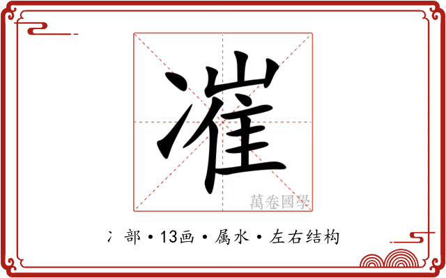 凗 凗