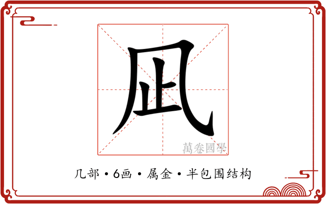 凪 凪