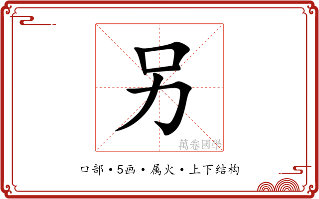 另