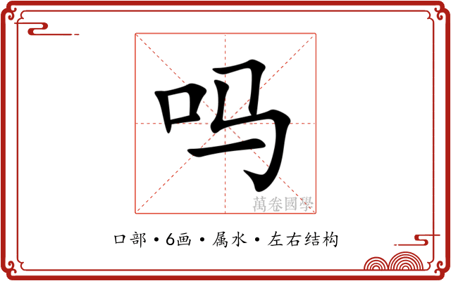吗 吗