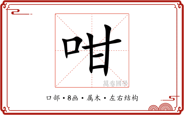 咁 咁