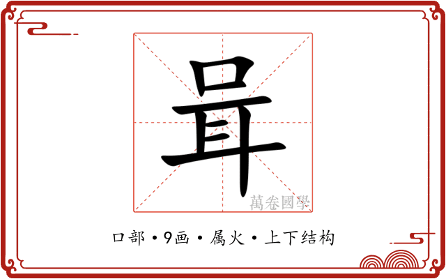 咠 咠