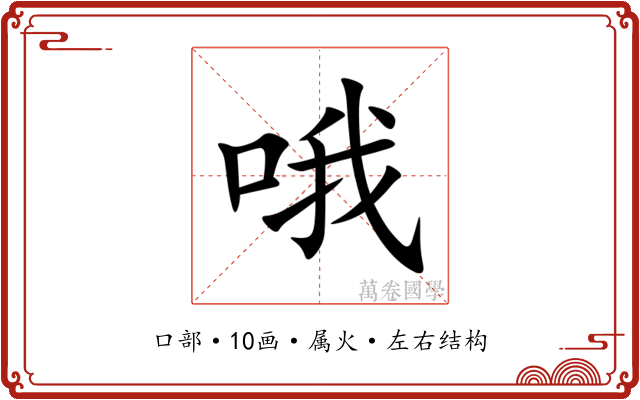 哦 哦