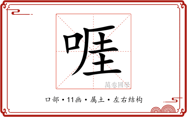 啀 啀