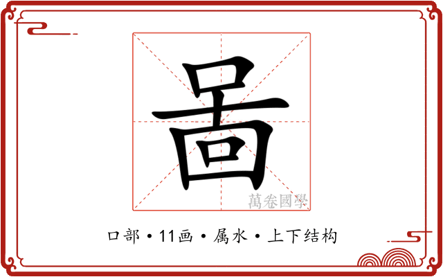 啚 啚