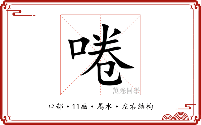 啳 啳