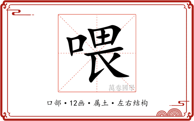喂 喂