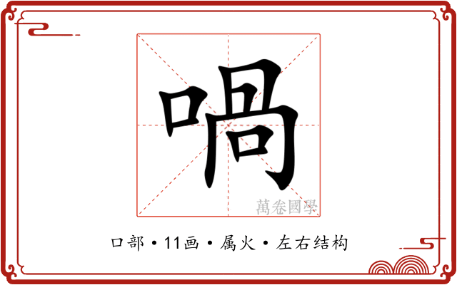 喎 喎