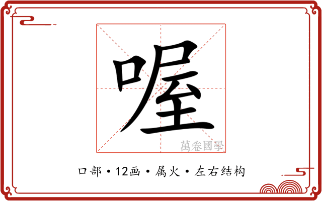 喔 喔