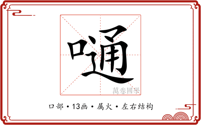 嗵 嗵
