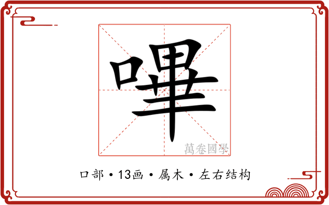 嗶 嗶