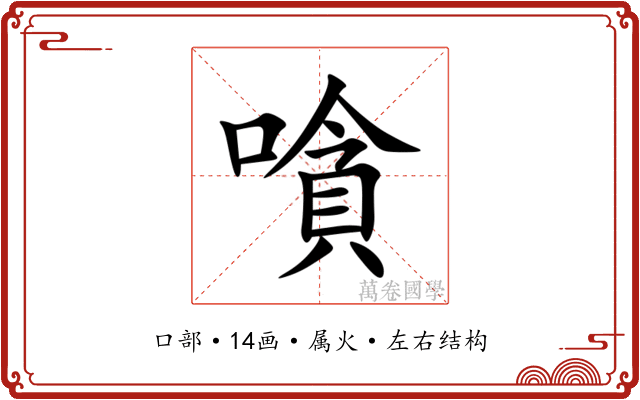 嗿