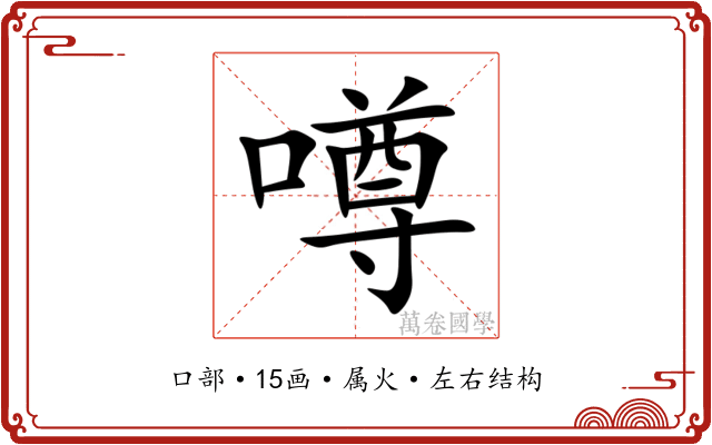 噂 噂