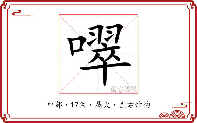 噿 噿