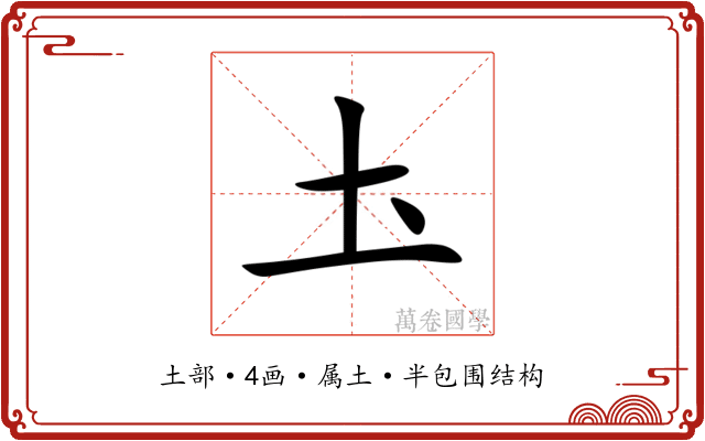 圡 圡