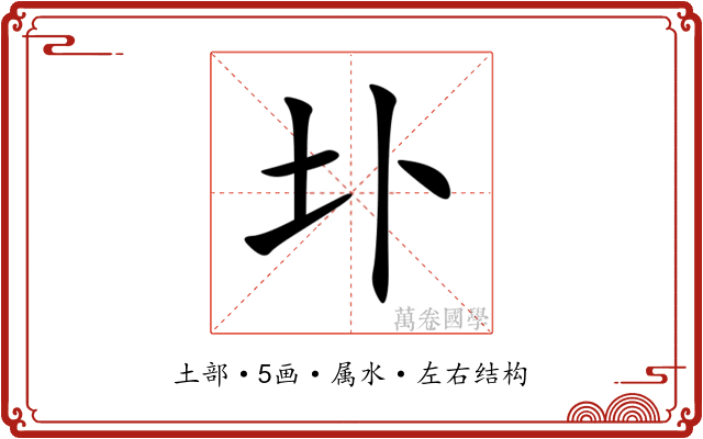 圤 圤