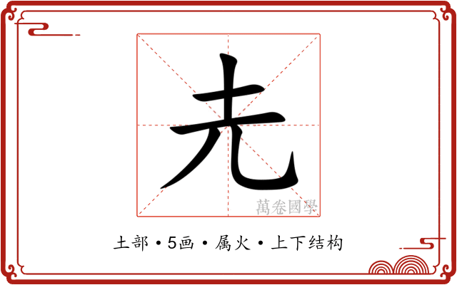 圥 圥
