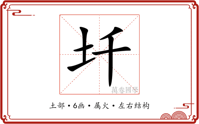 圲 圲
