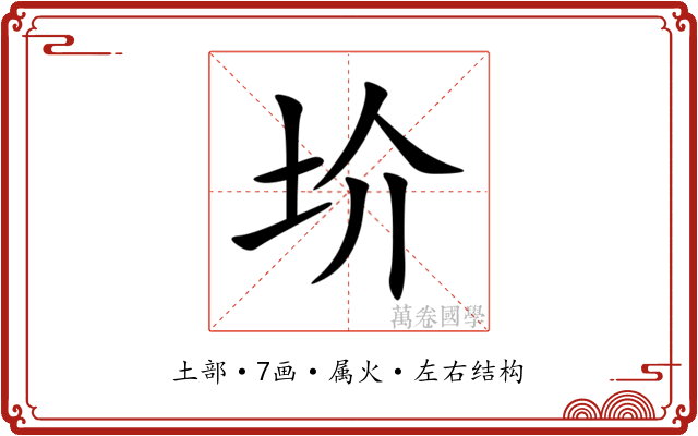 圿 圿
