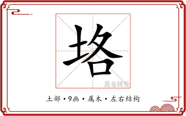 垎 垎