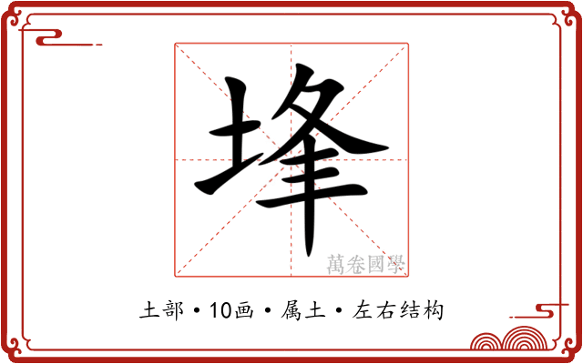 埄 埄