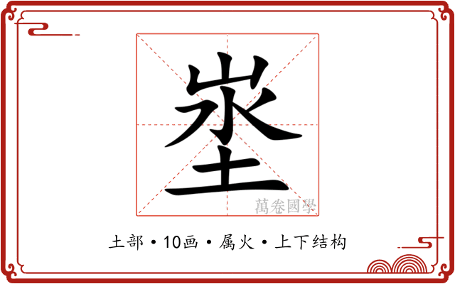 埊 埊