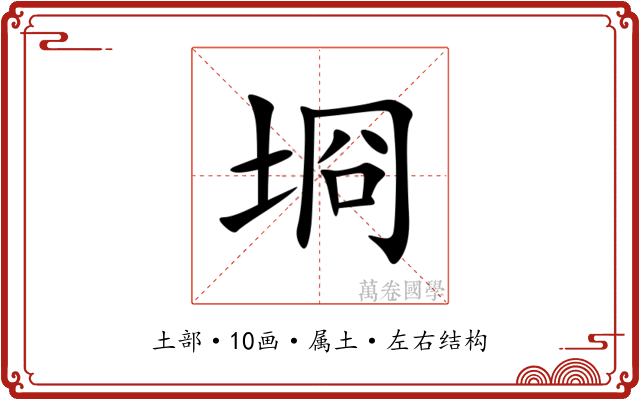 埛