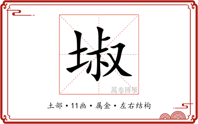 埱
