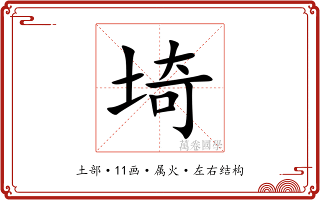 埼 埼