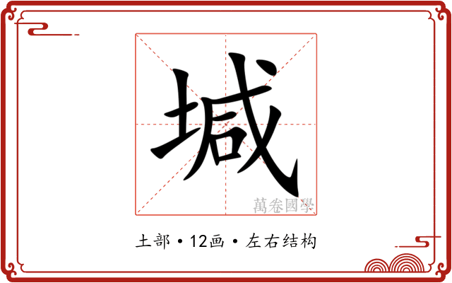 堿 堿