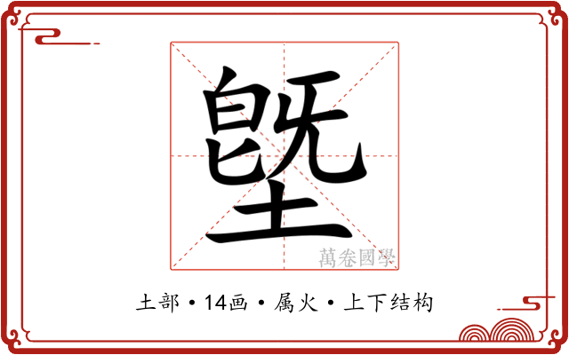 墍 墍