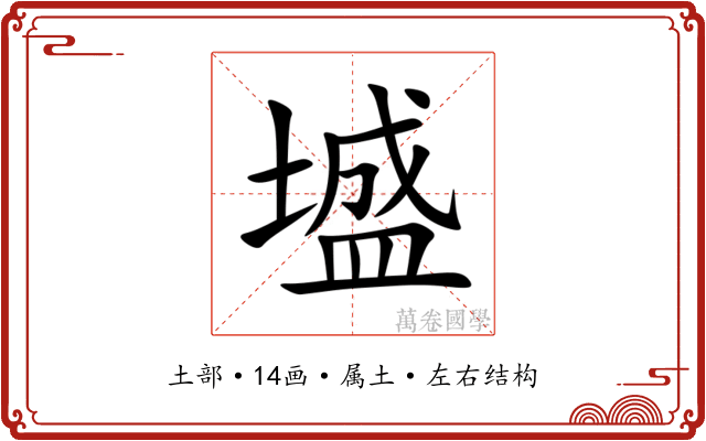 墭 墭