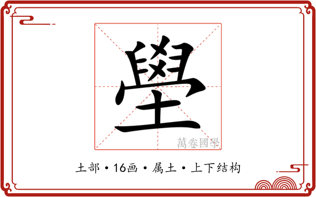 壆